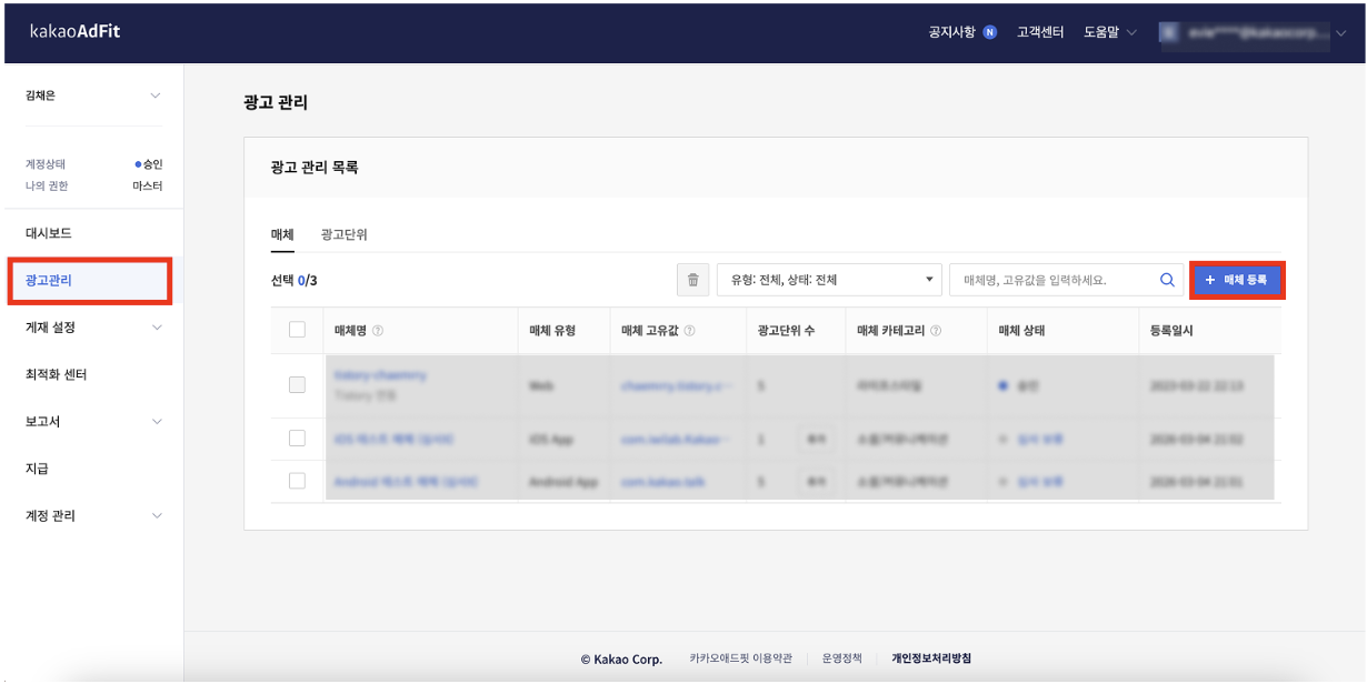 매체 등록 버튼 위치