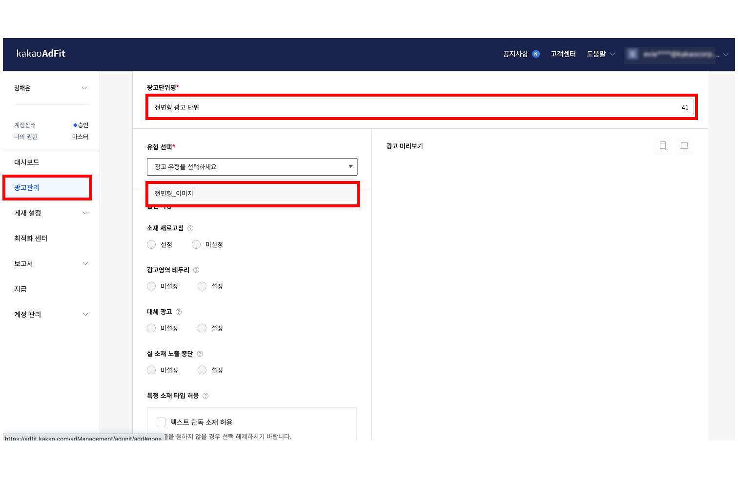 전면형 광고단위 정보 입력