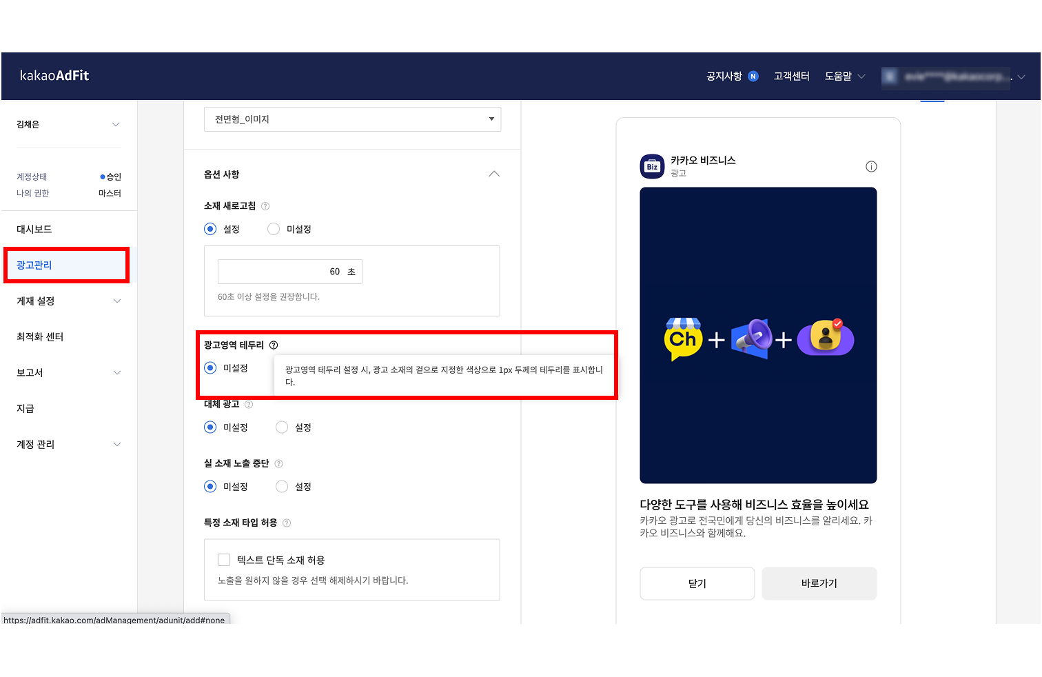 전면형 광고영역 테두리 설정
