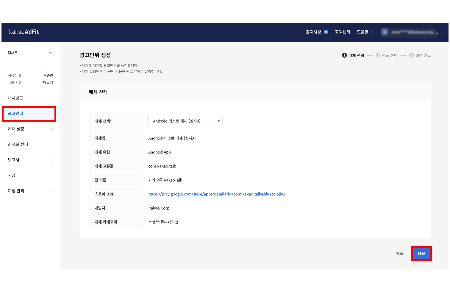 선택한 리워드 광고 매체 정보 확인