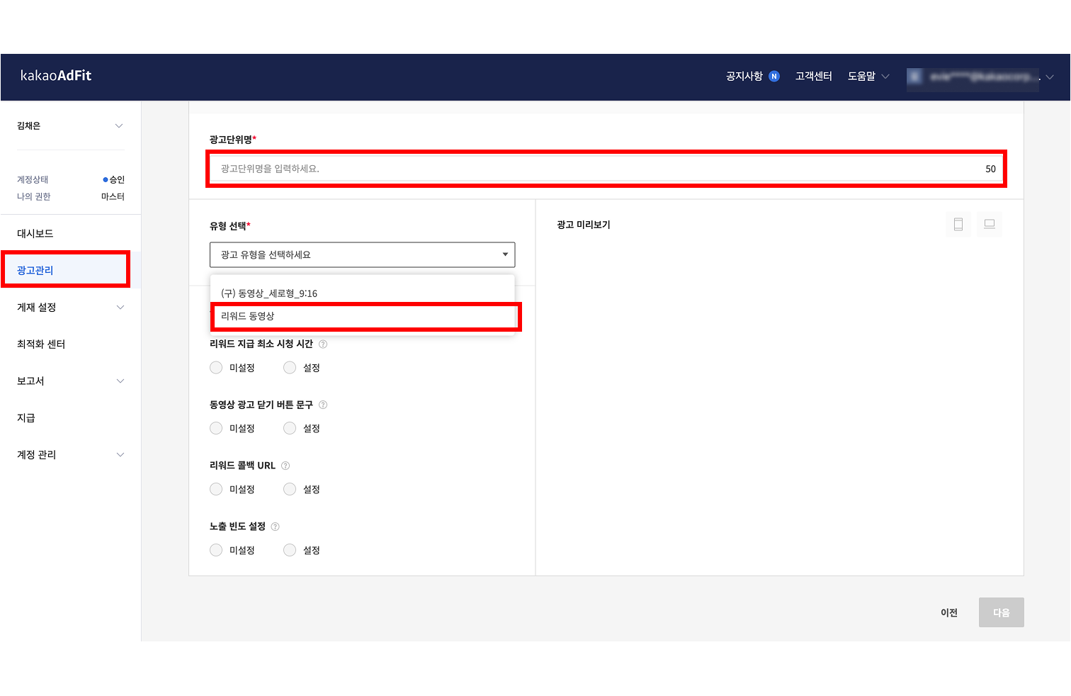 리워드 광고단위 정보 입력