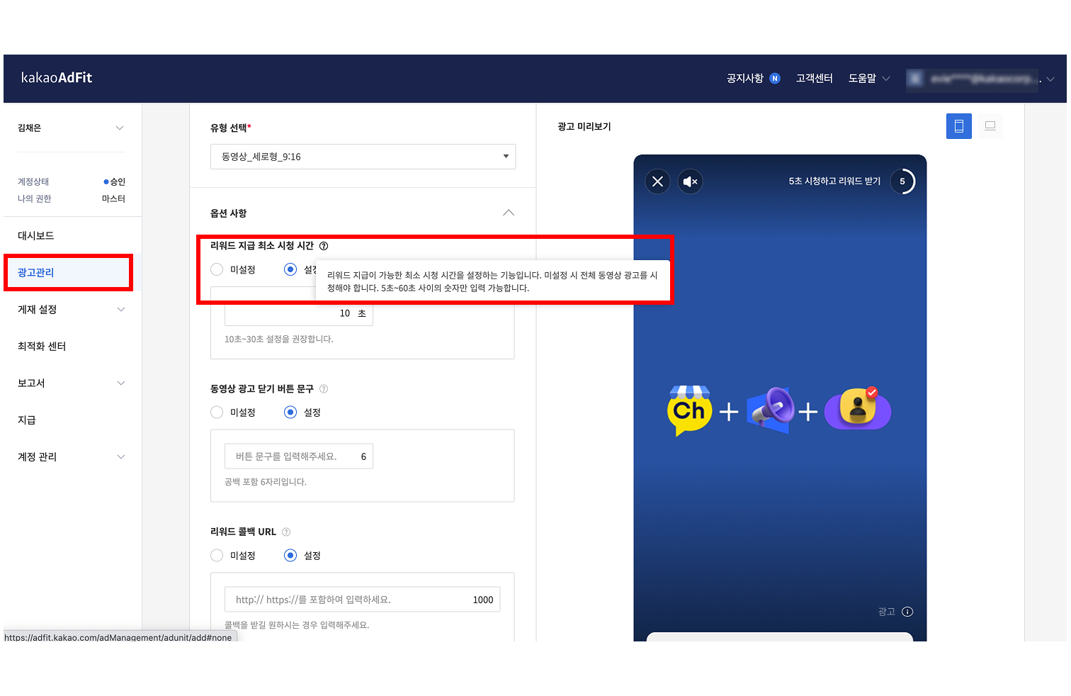 리워드 지급 최소 시청 시간 설정