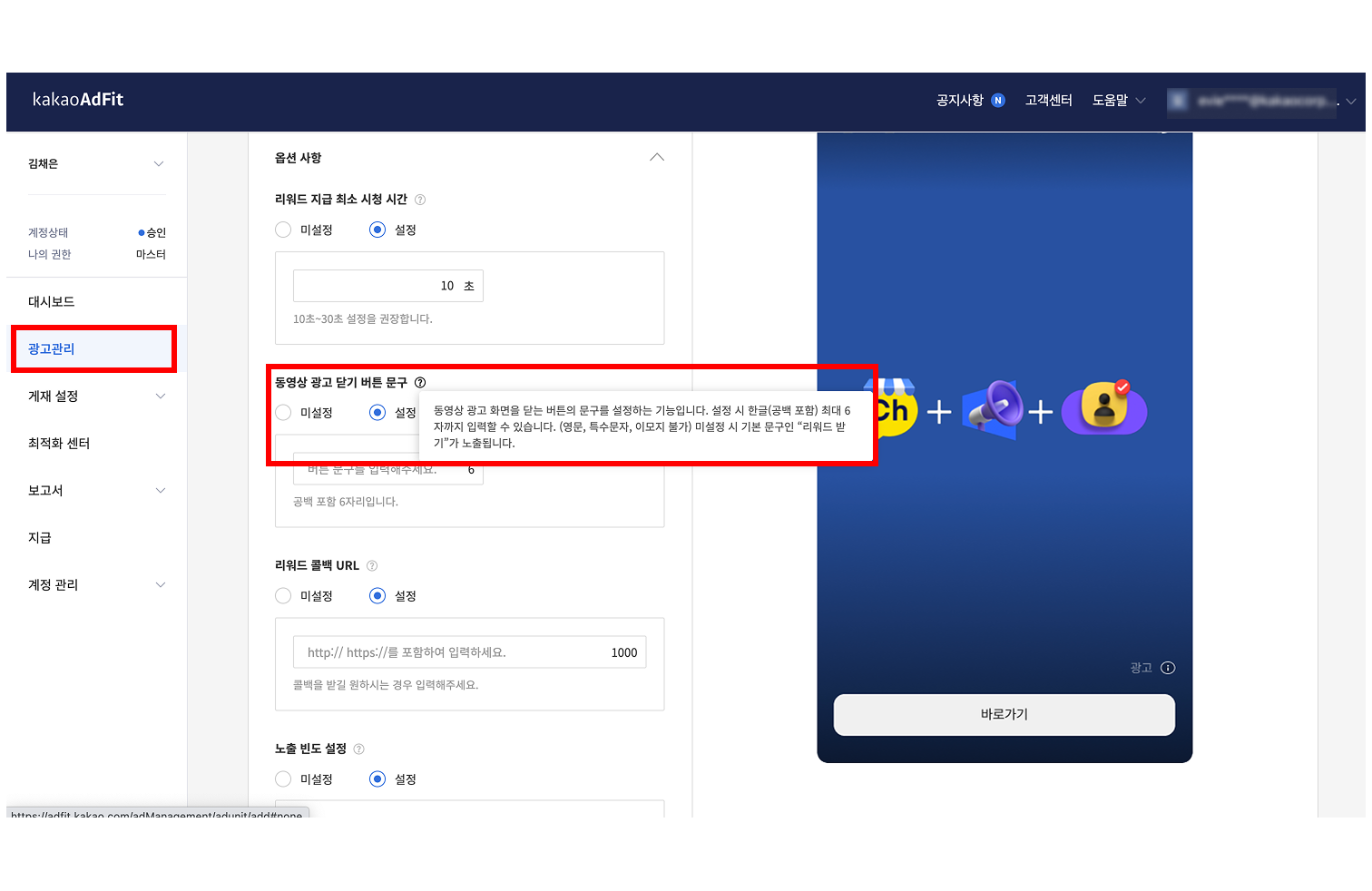 동영상 광고 닫기 버튼 문구 설정