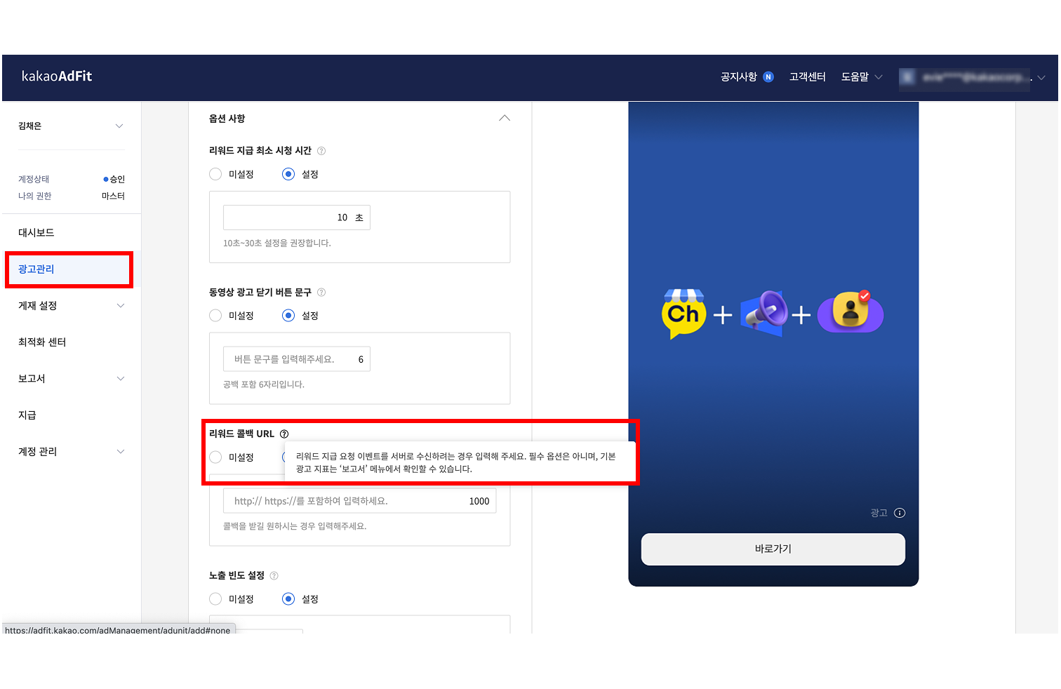 리워드 콜백 URL 설정