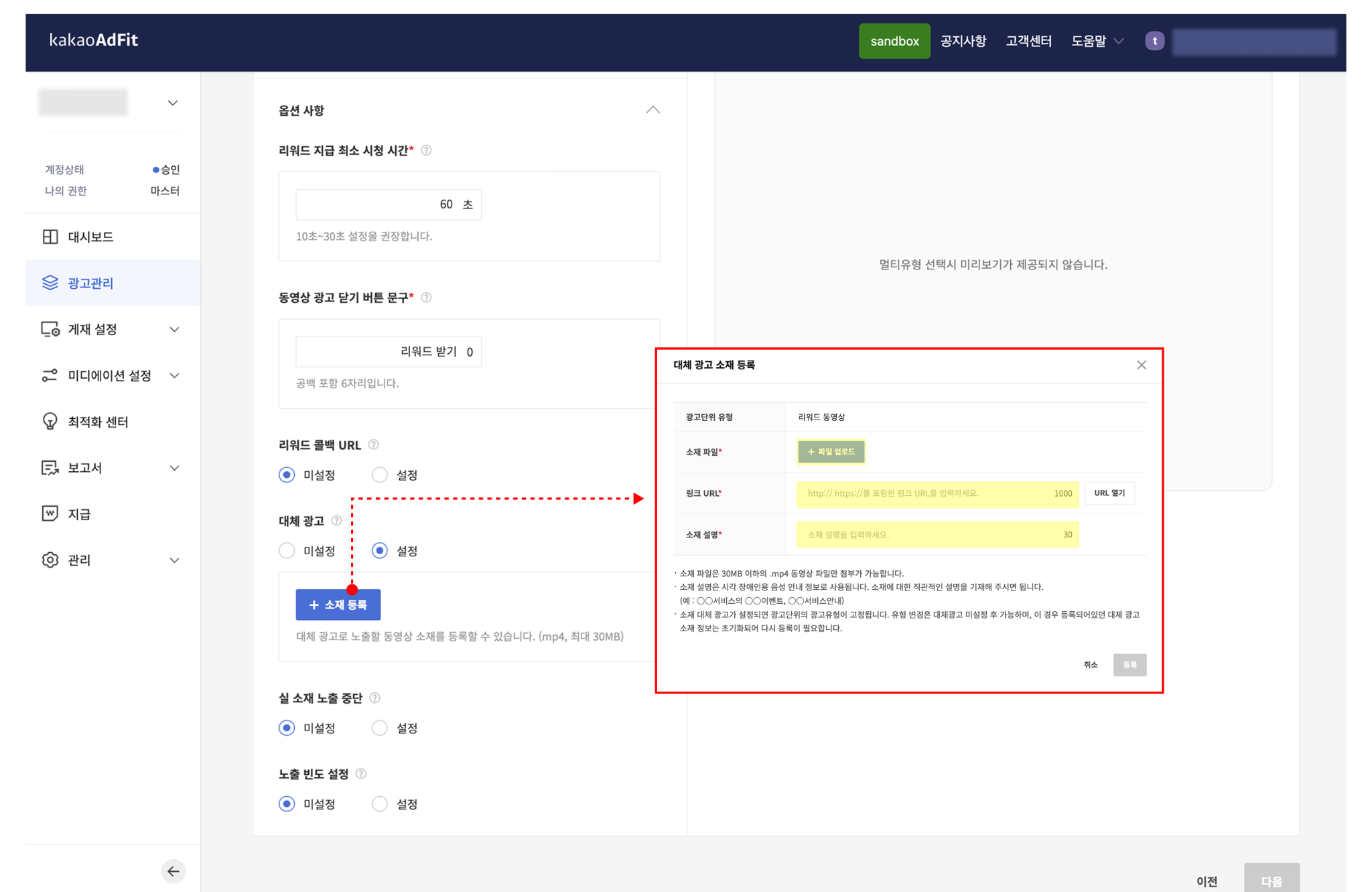 리워드 대체 광고 설정