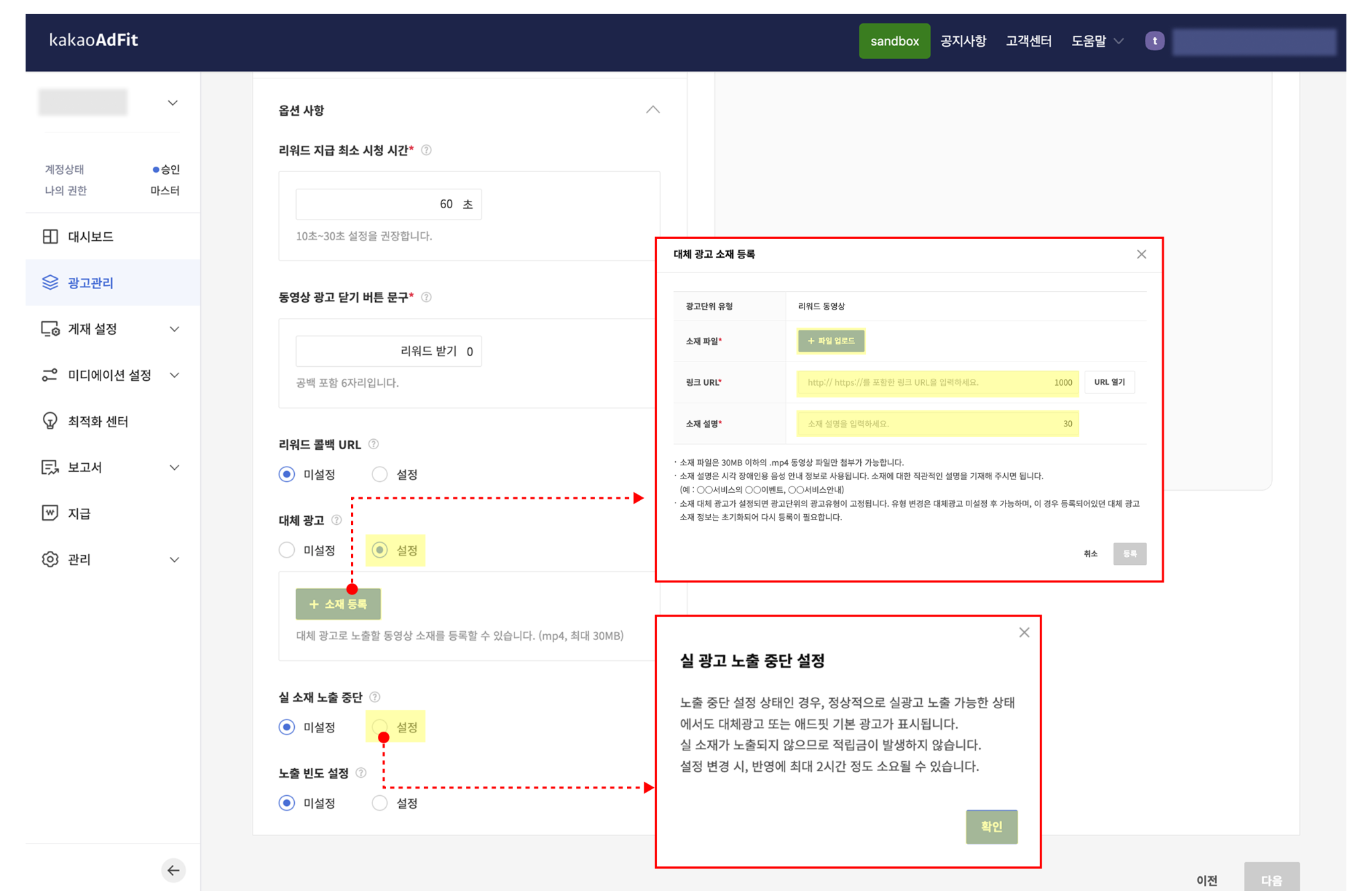 리워드 실소재 노출 중단 설정