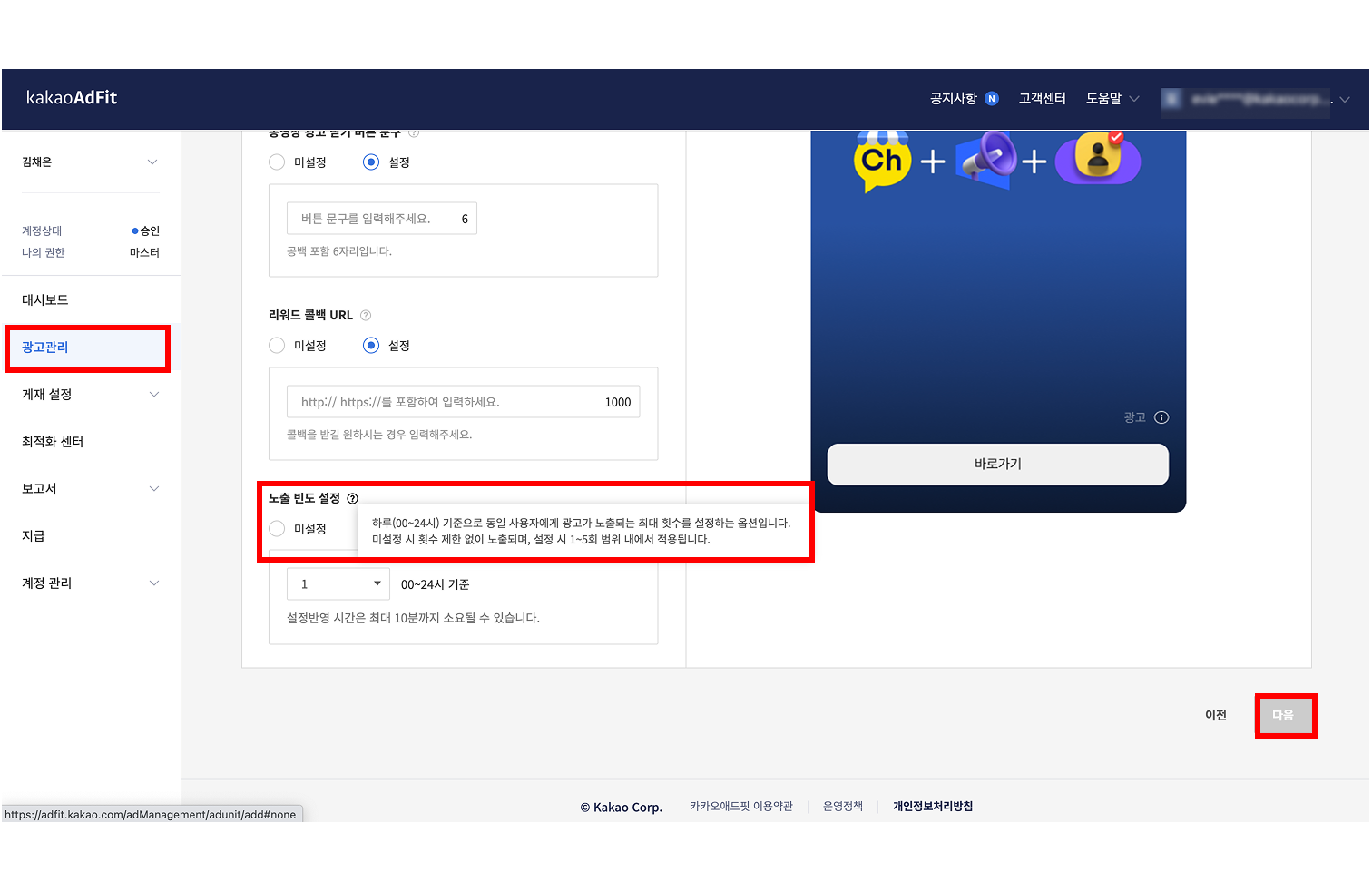 리워드 광고 노출 빈도 설정