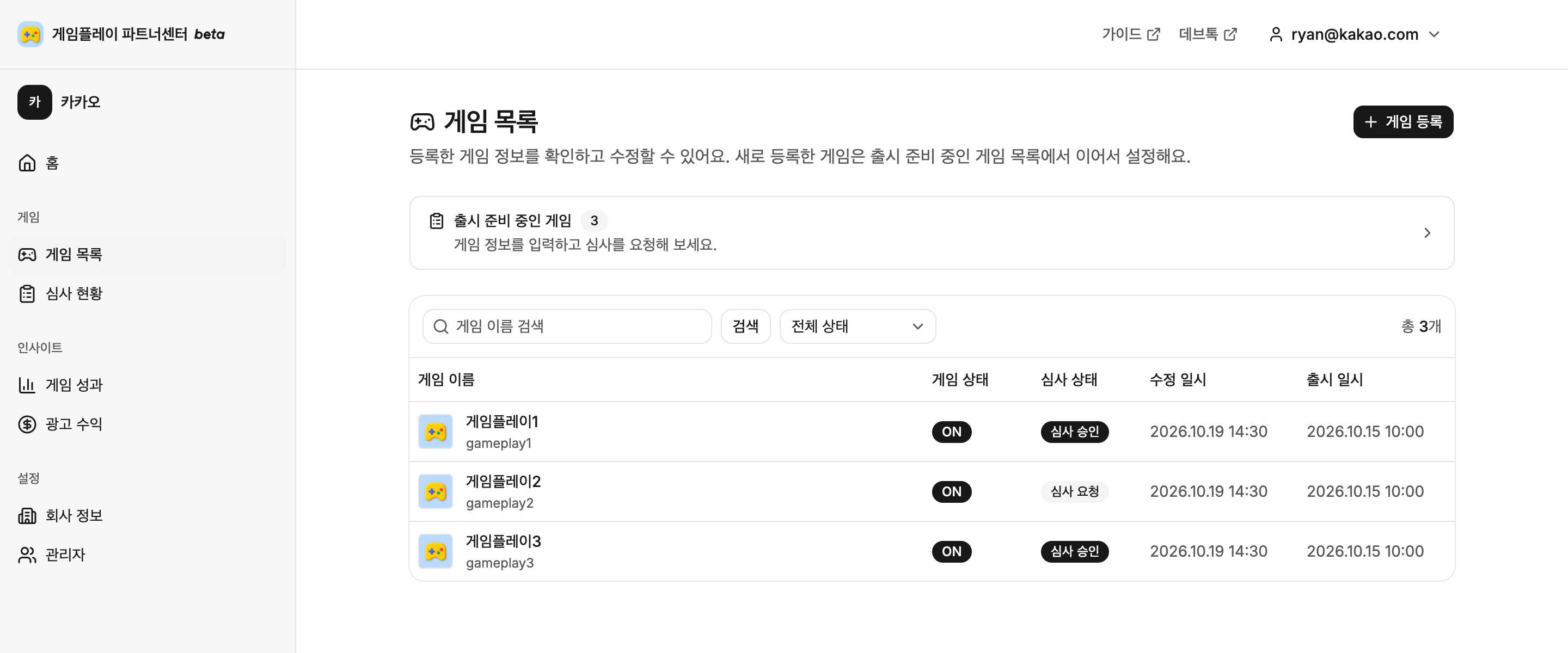게임플레이1부터 게임플레이3까지 등록된 게임 목록 예시