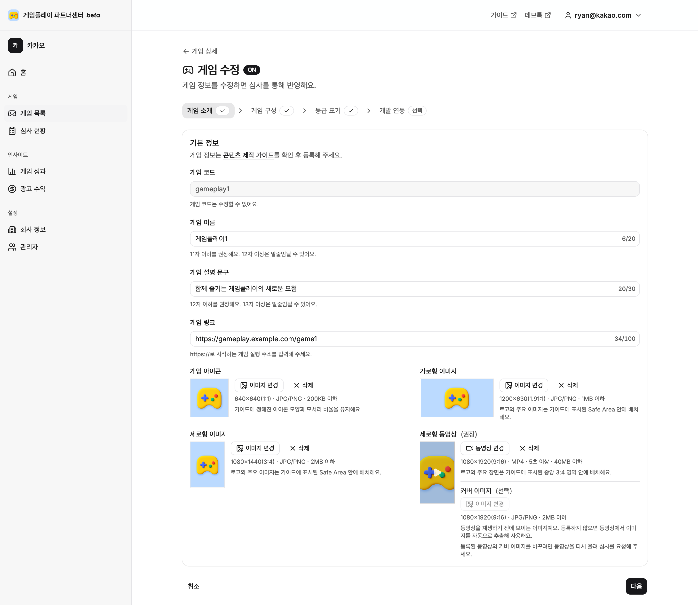 출시된 게임플레이1의 게임 정보를 수정하는 화면 예시
