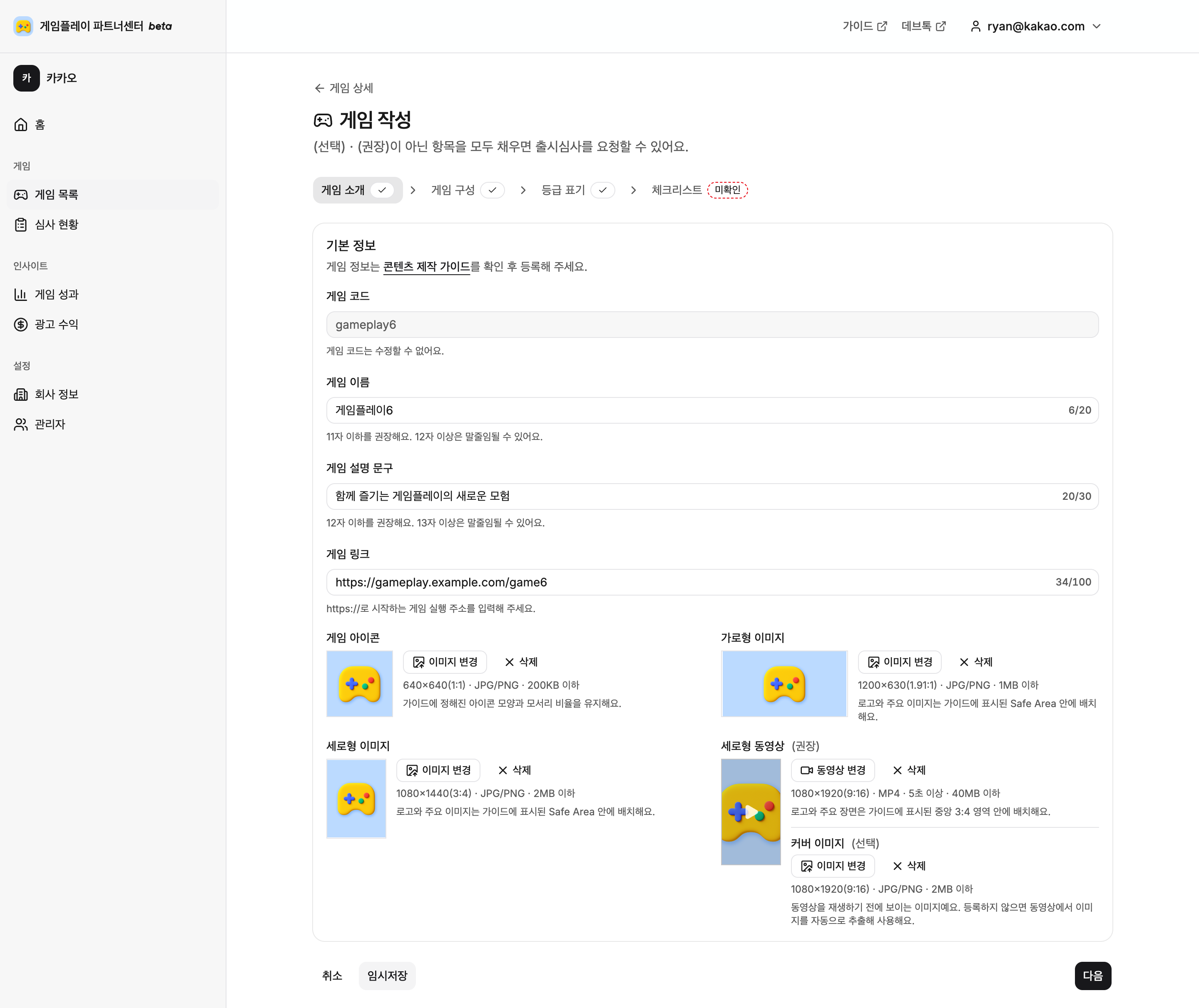 임시저장한 게임플레이6의 게임 소개와 게임플레이 로고 이미지 입력 예시