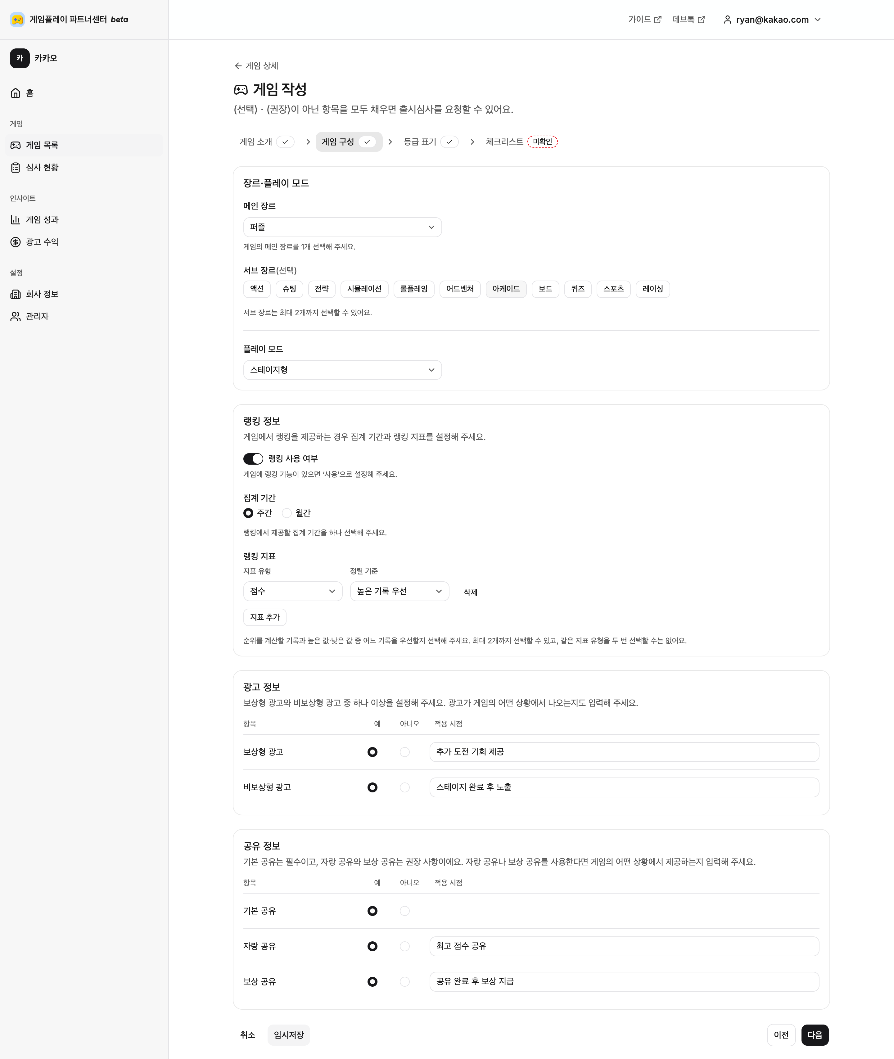 게임플레이6의 장르와 랭킹, 광고, 공유 설정을 입력한 게임 구성 예시