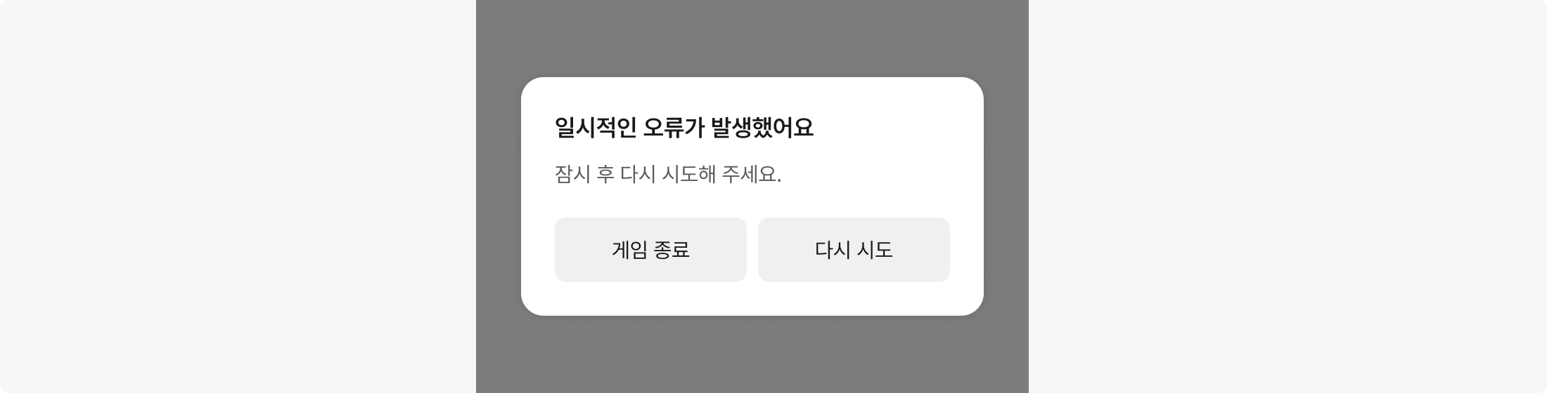 에러 팝업 예시