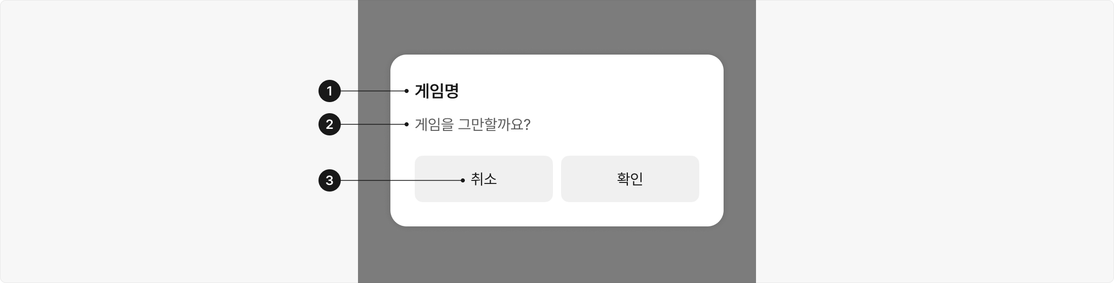 게임 종료 팝업 예시