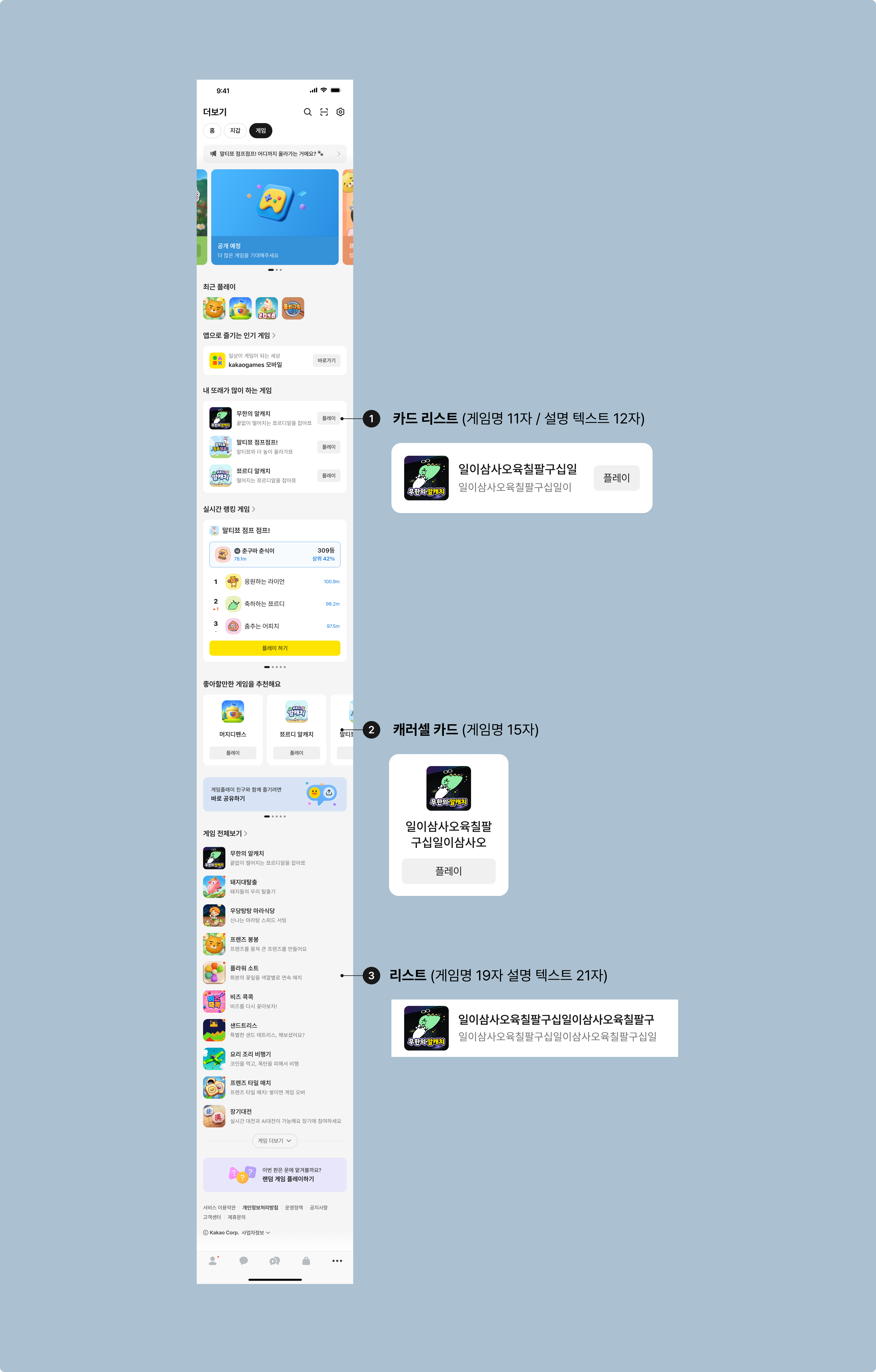 게임 이름과 설명문구 가이드 예시