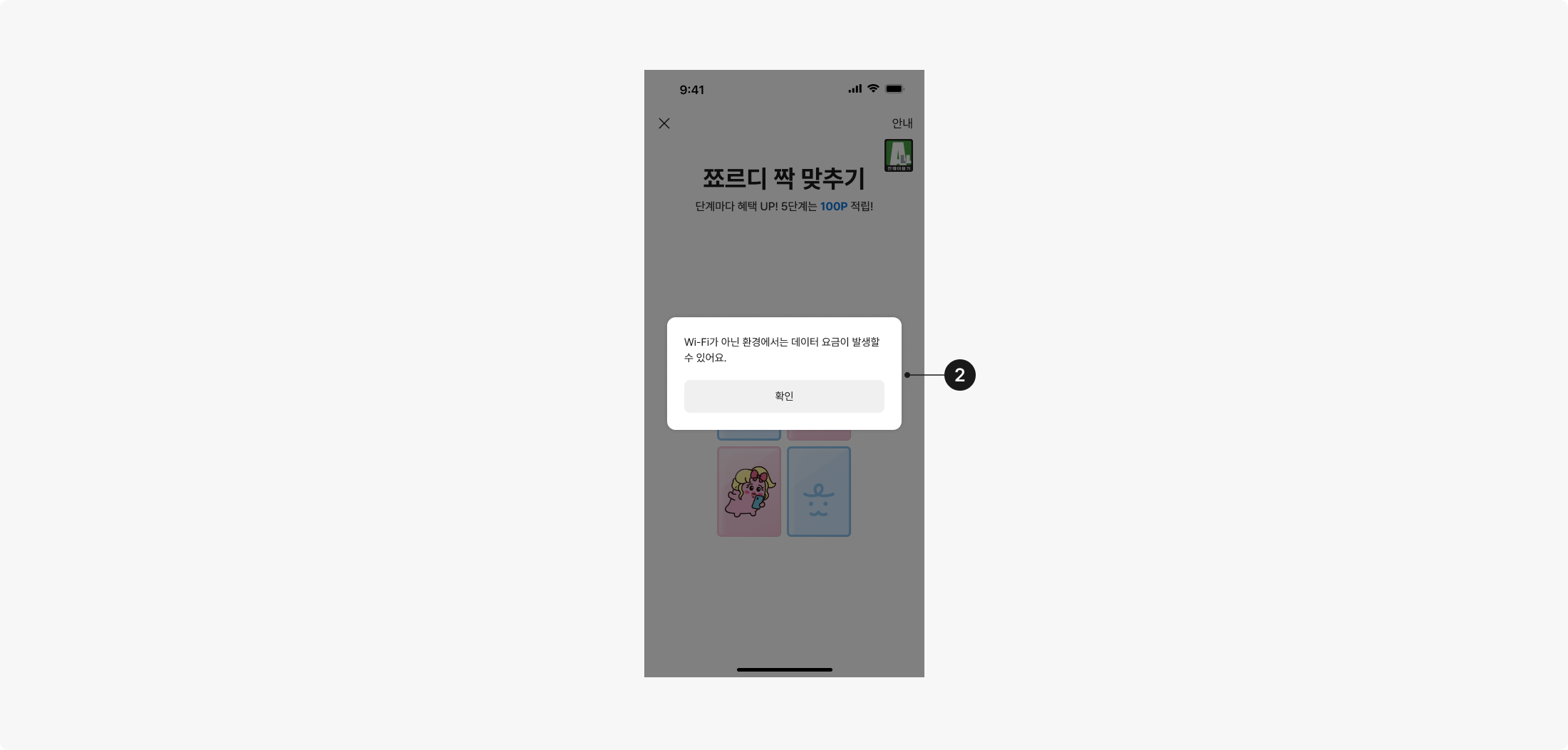 유료 데이터 환경 팝업 예시