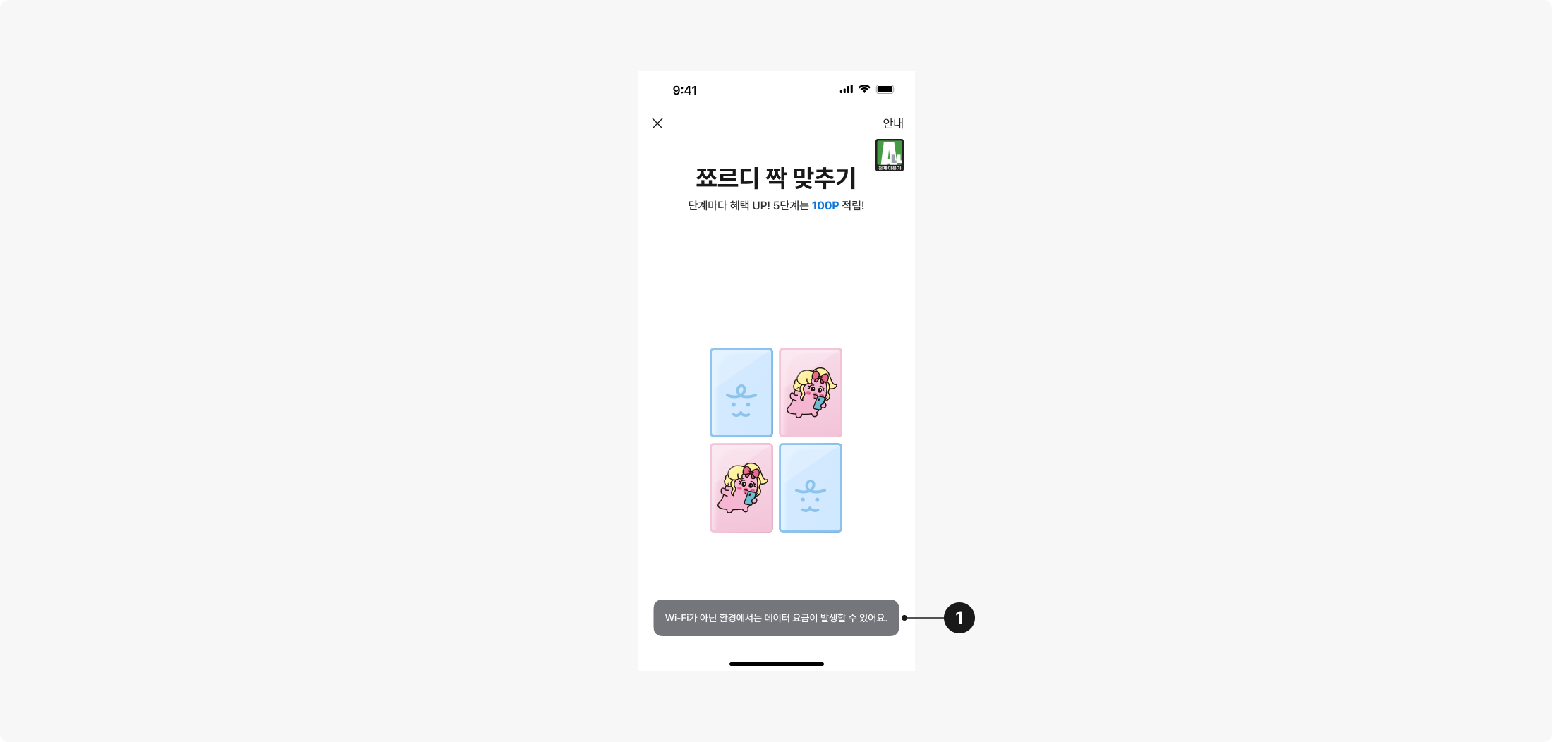 유료 데이터 환경 토스트 예시