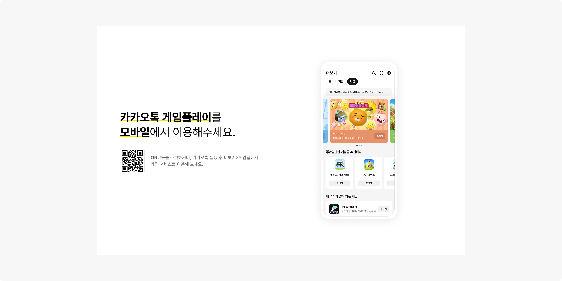 PC에서 게임 URL에 직접 접근했을 때 카카오가 제공하는 안내 화면