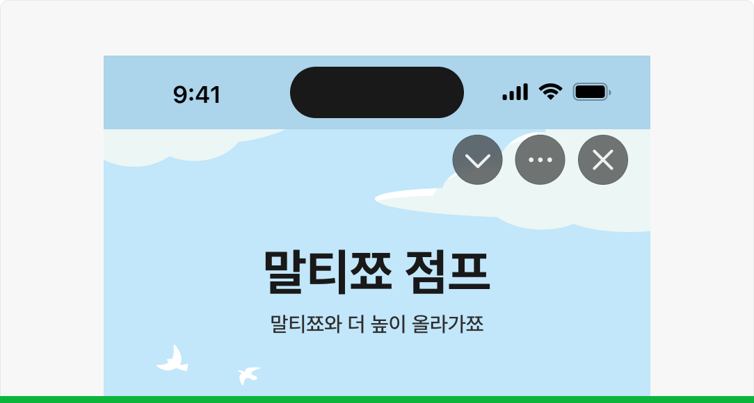 상태바와 내비게이션바 커스텀 컬러 Do 예시