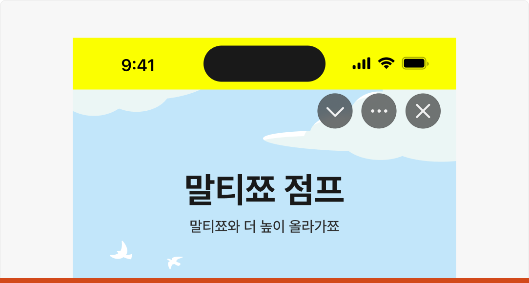 상태바 커스텀 컬러 Don’t 예시