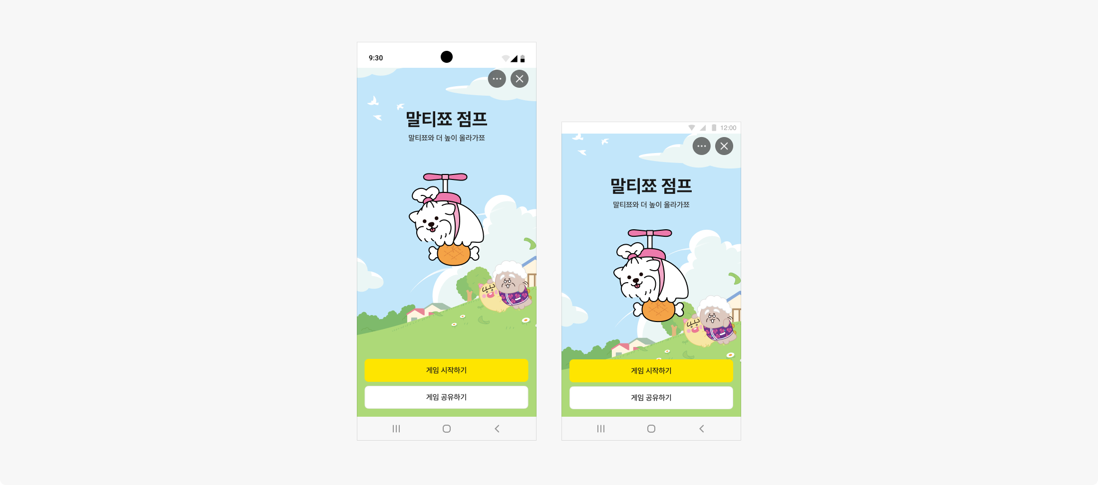 Android 상태바 비확장 가이드 예시