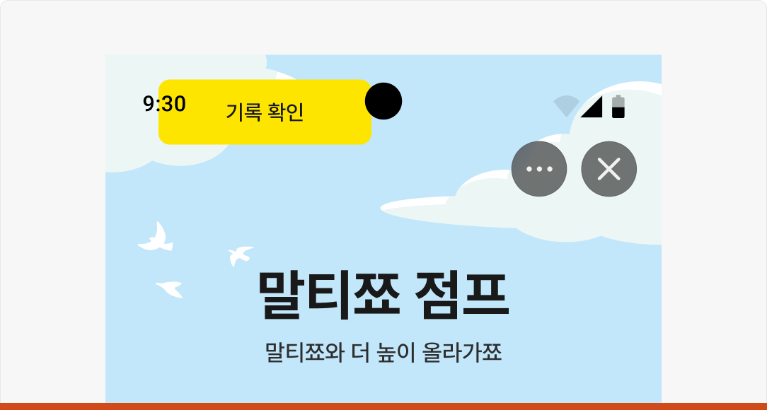 Android 상태바 확장 Don’t 예시