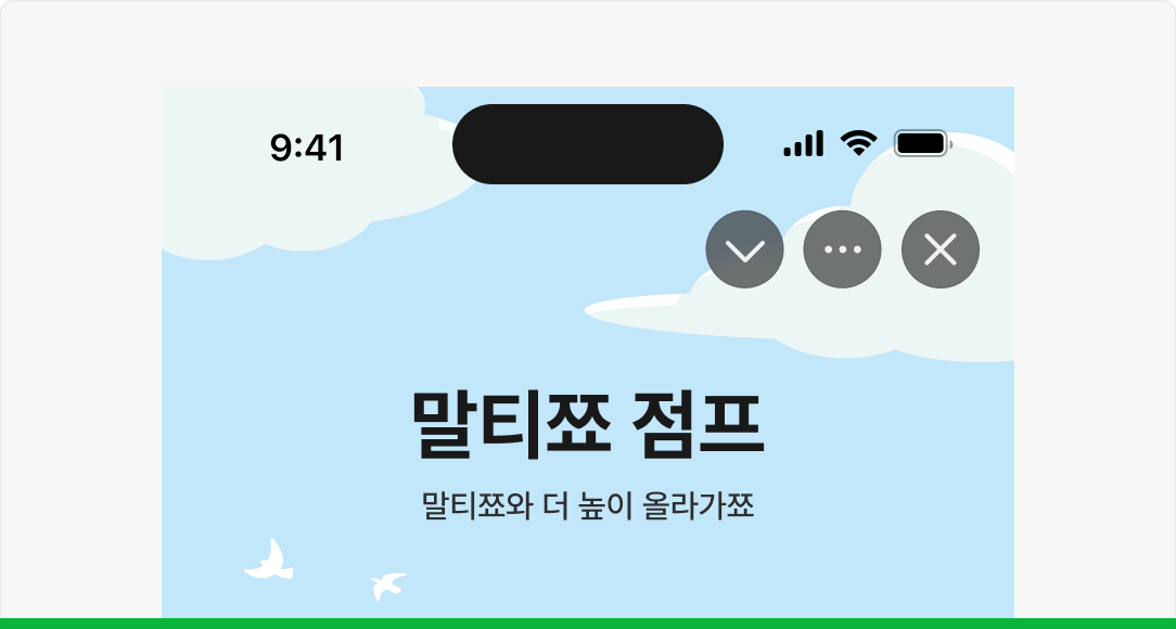 iOS 상태바 확장 Do 예시
