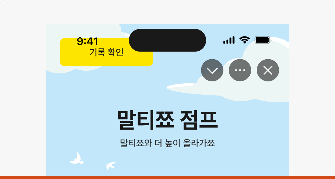 iOS 상태바 확장 Don’t 예시