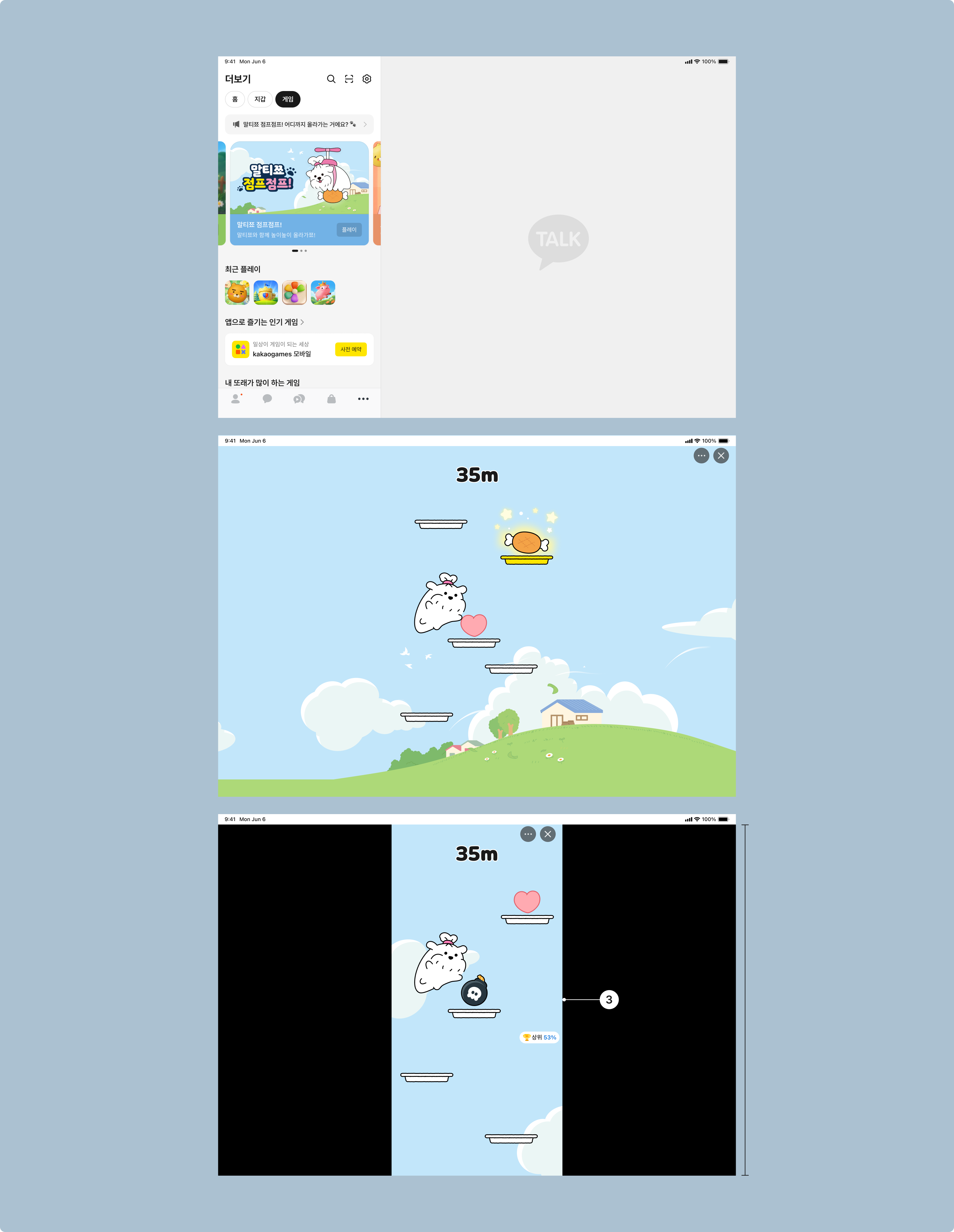 iPad 가로 화면 대응 예시