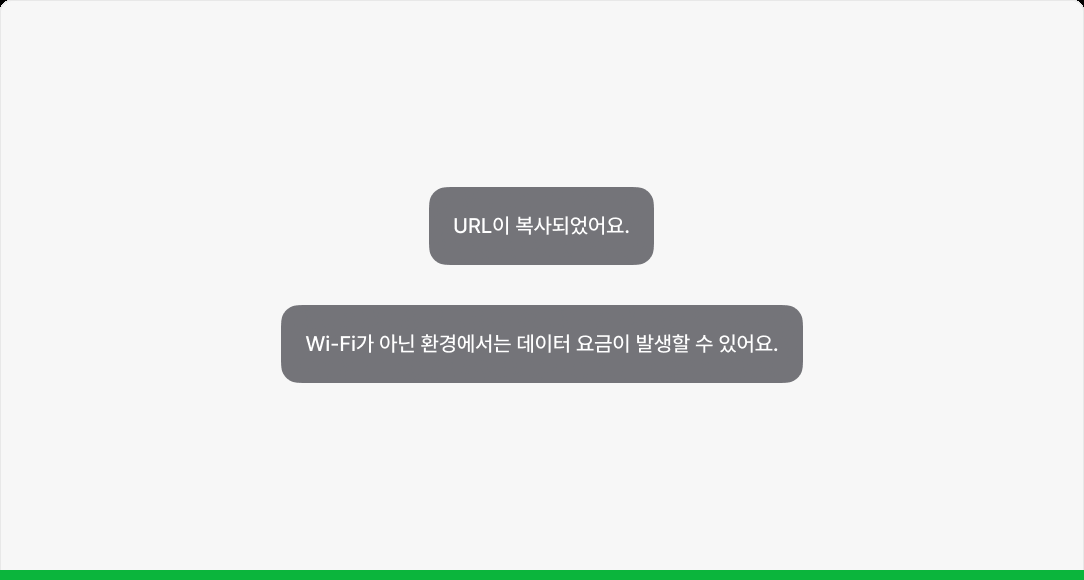 토스트 문구 Do 예시