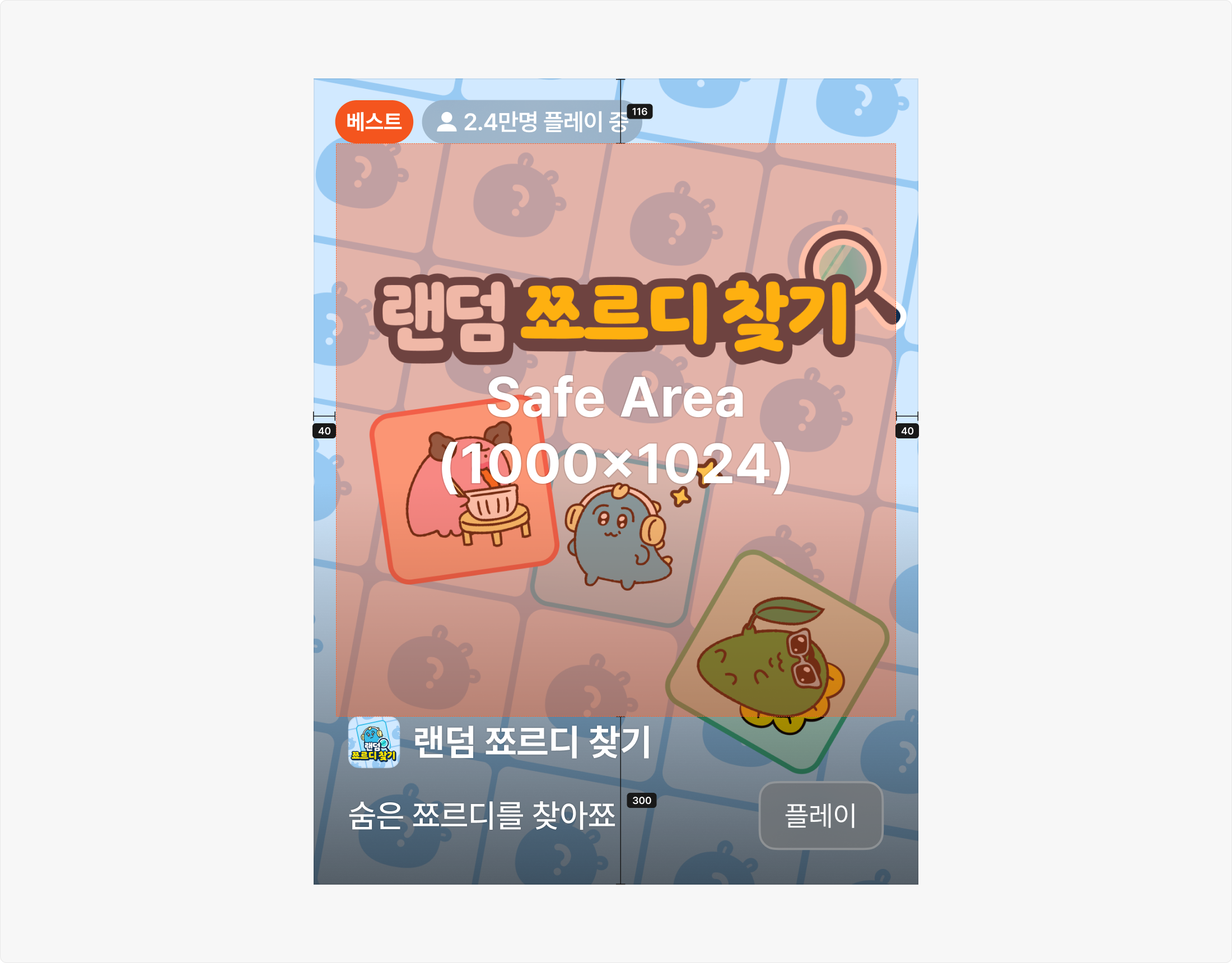 세로형 이미지 주요 오브젝트 권장 영역 예시
