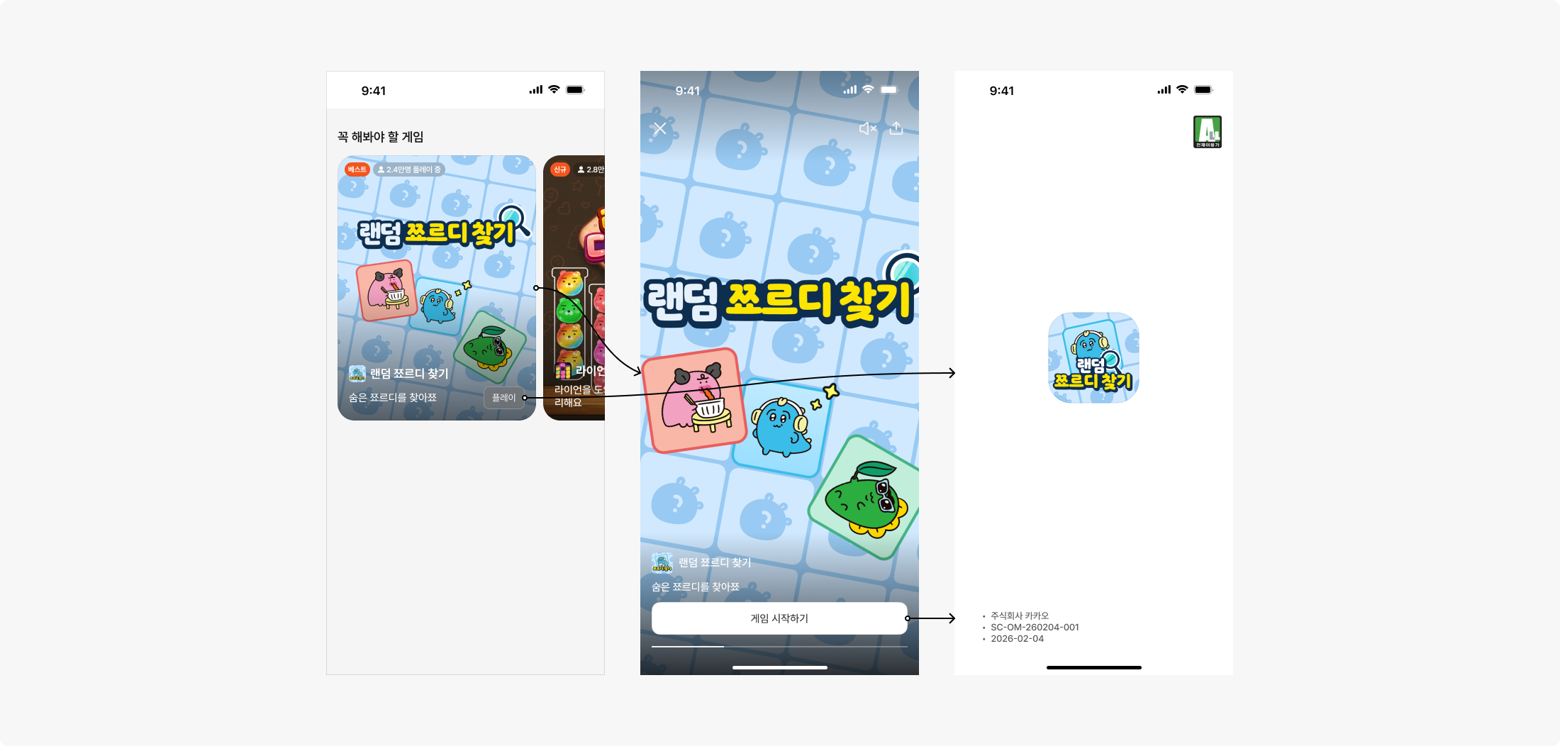 세로형 동영상 풀뷰어와 게임 실행 흐름 예시