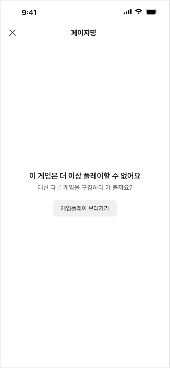 종료된 게임 안내 화면
