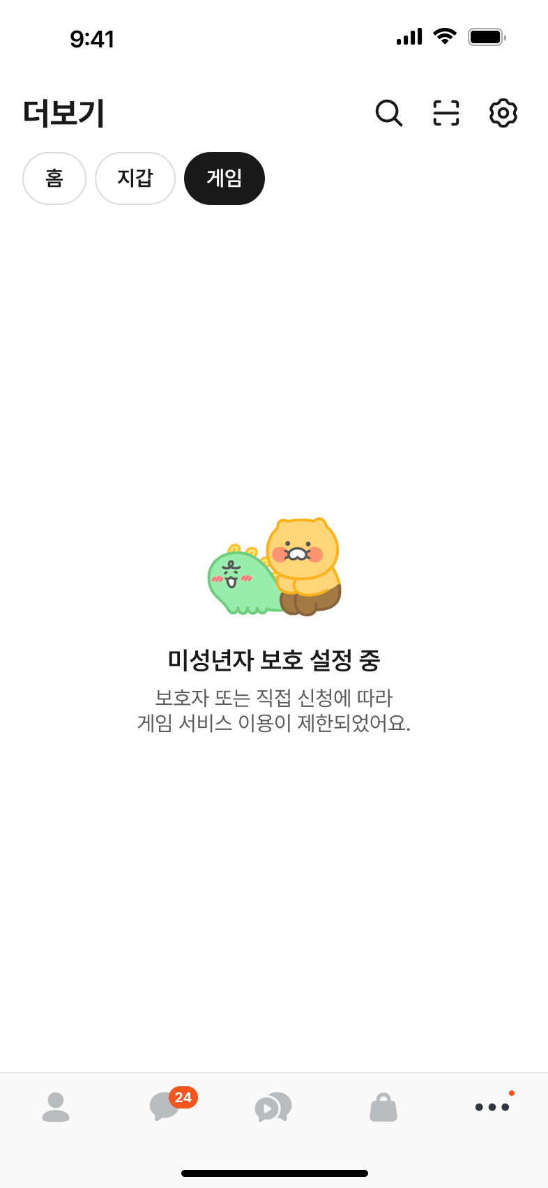 미성년자 보호 설정 화면