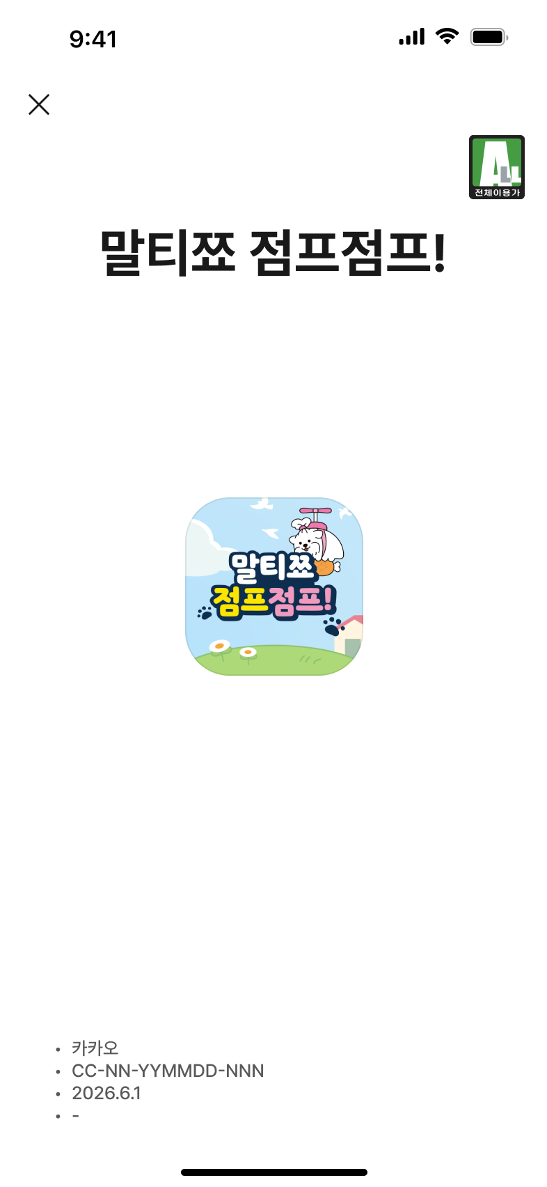 카카오 공통 스플래시 화면