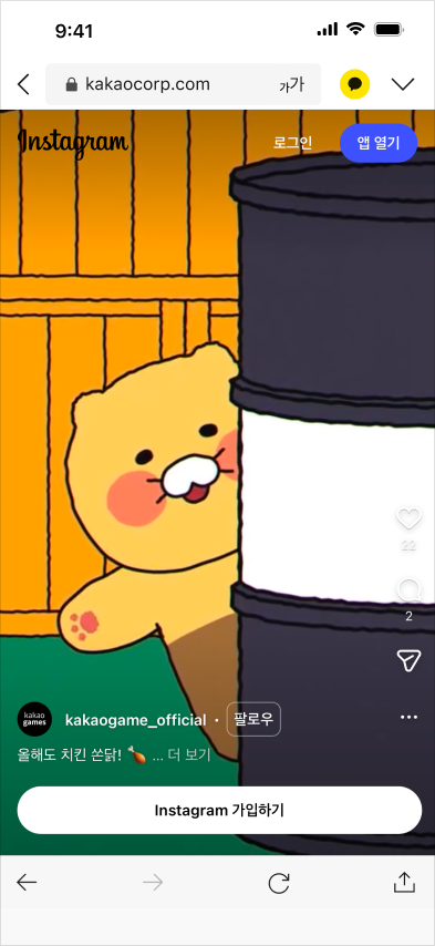 예시 - 인앱브라우저 화면