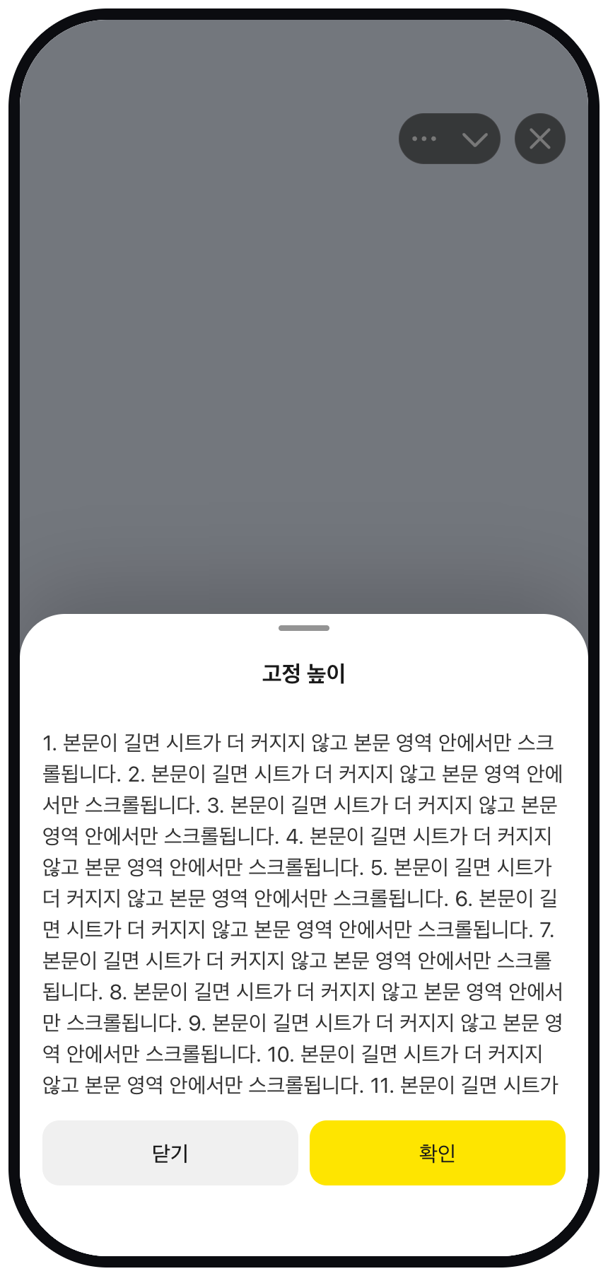 420px 고정 높이로 열린 bottom sheet 예시