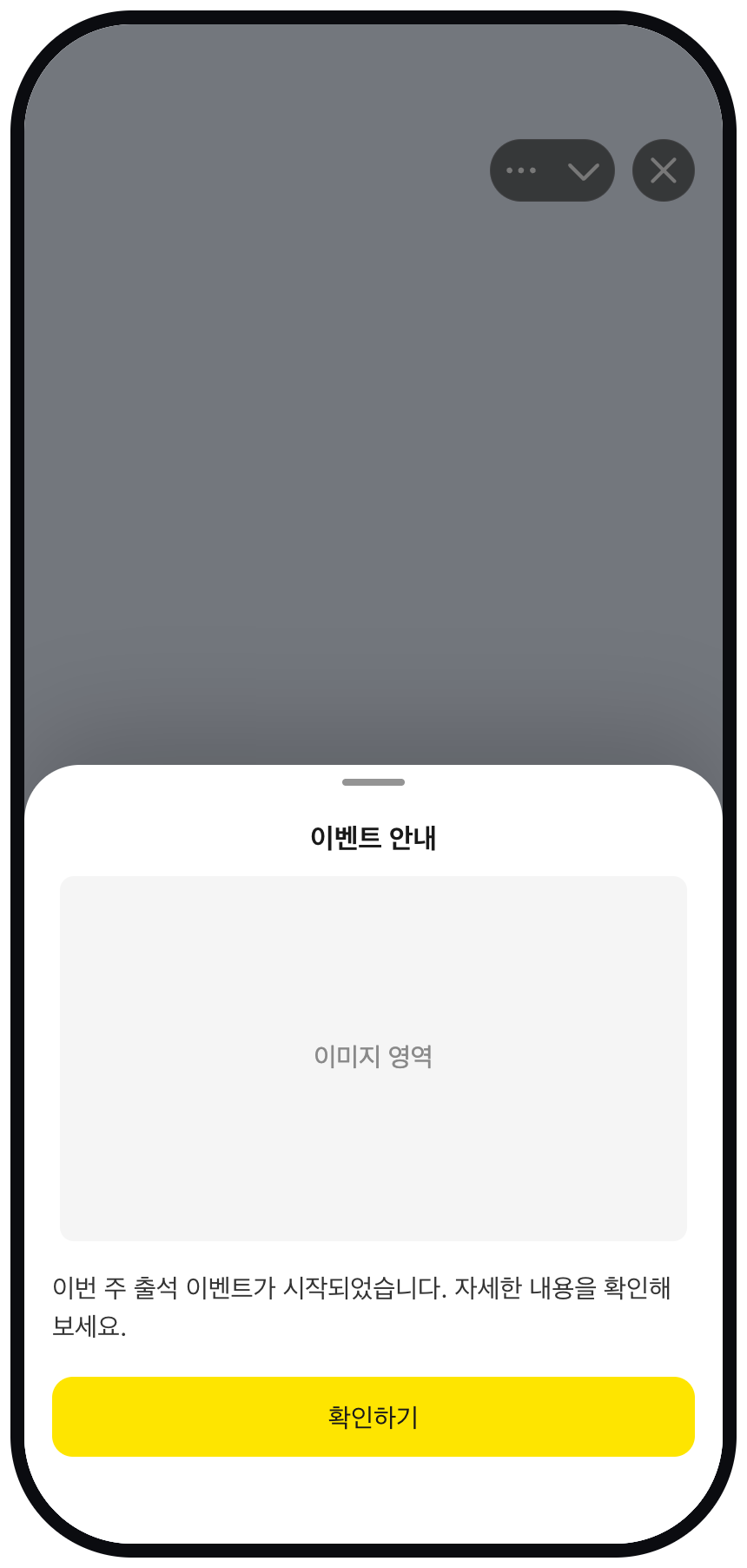 이미지 영역과 본문, 노란색 버튼으로 구성된 bottom sheet 예시