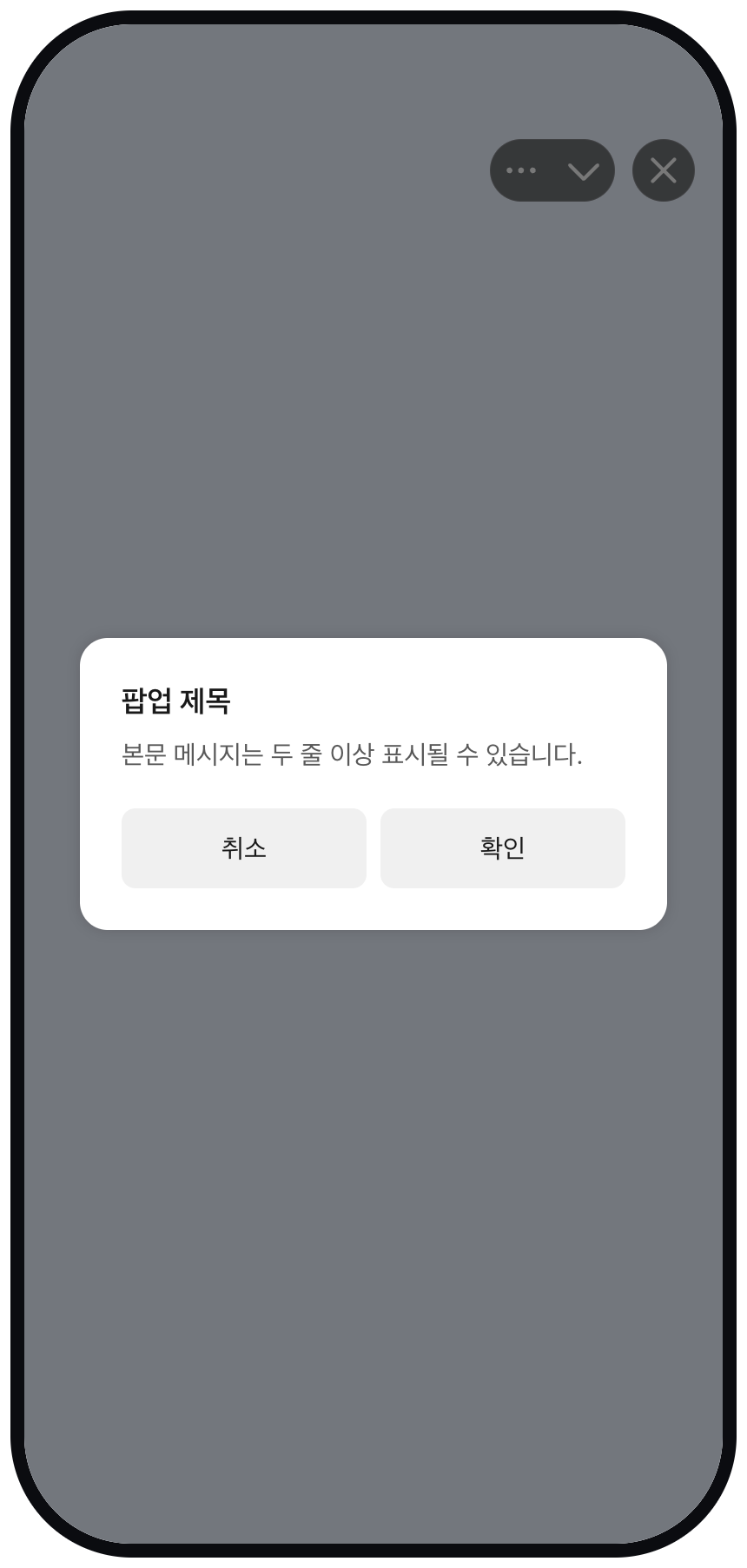 제목, 설명, 취소와 사용 버튼으로 구성된 modal 예시